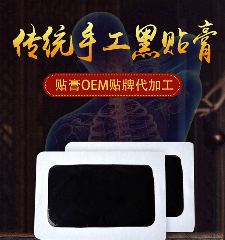 萬健澤談膏藥的正確使用方法